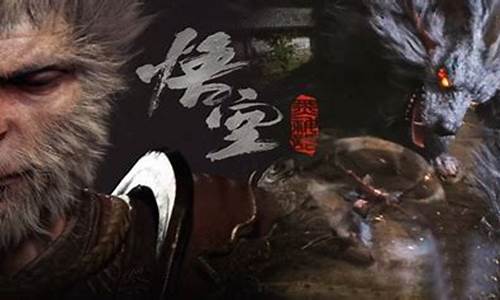 黑神话悟空销量多少钱合适买_黑神话悟空销