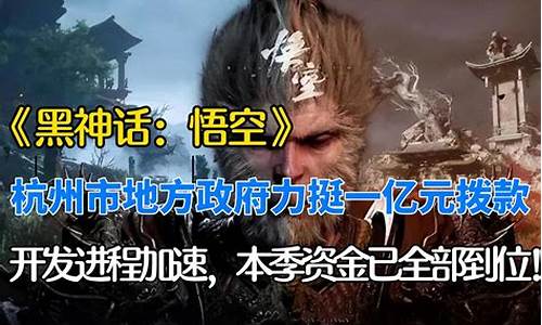 黑神话悟空在哪儿玩_黑神话悟空启动资金怎