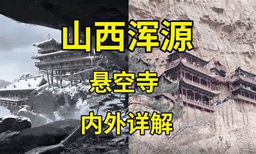 黑神话悟空在山西哪里取景最好_黑神话悟空