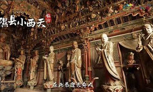黑神话悟空带火山西旅游_六小龄童评价黑神