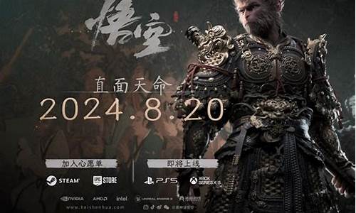 黑神话悟空多久发售一个最好_黑神话悟空上