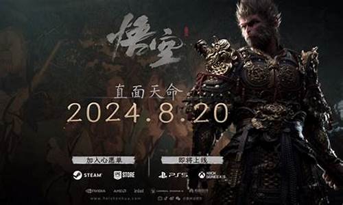 黑神话悟空ps4什么时候上线pc_黑神话