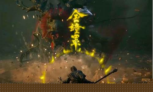 黑神话悟空最终boss_黑神话悟空第二章