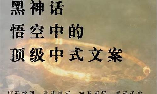 黑神话悟空的励志句子简短_黑神话悟空文案