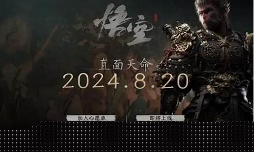 黑神话悟空什么时候出手游_黑神话悟空什么