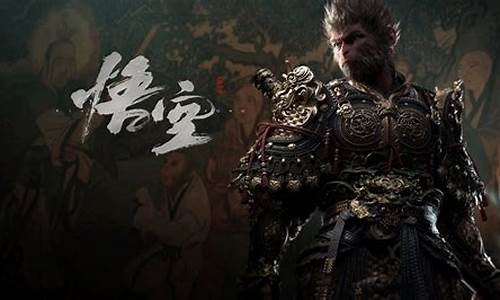 黑神话悟空绑定政治_黑神话悟空能拿到版号