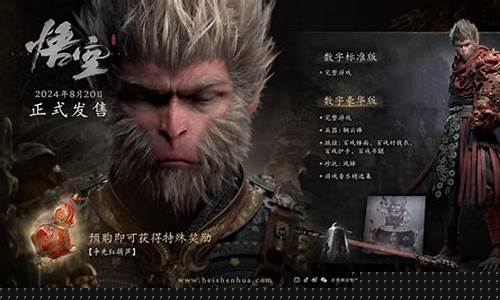 黑神话悟空wegame价格是多少_黑神话