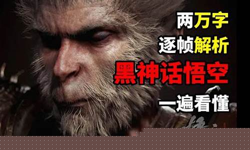 黑神话悟空 今何在_黑神话悟空到底讲了什