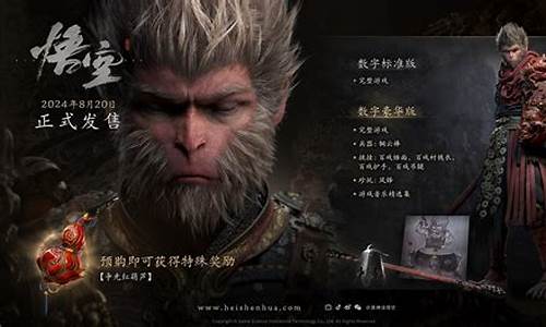 黑神话悟空预告了多久完结_黑神话悟空预告