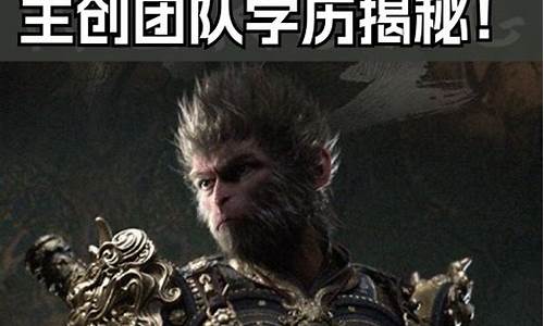 黑神话悟空挖人是哪个公司_黑神话悟空 挖