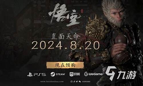 黑神话悟空上线时间确定在哪_黑神话: 悟空上线时间