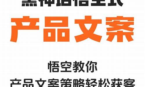 黑神话悟空宣传_黑神话悟空文案怎么写的