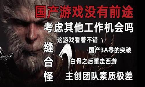 黑神话悟空挖人辟谣_黑神话悟空言论大全