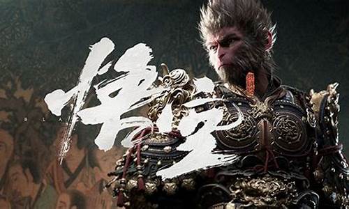 《黑神话:悟空》配置_玩黑神话悟空需要多少钱的电脑才能玩