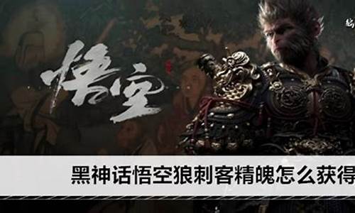 黑神话悟空狼刺客怎么用_黑神话悟空打击感