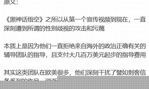 黑神话悟空政治正确解读全文_黑神话悟空真