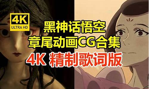 黑神话悟空歌词_黑神话悟空歌词全部