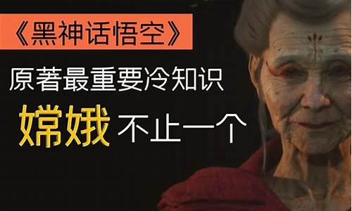 黑神话悟空原著_黑神话悟空原著很血腥吗
