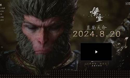黑神话悟空热搜词_黑神话悟空宣传