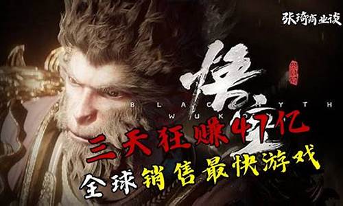 黑神话悟空狂赚47亿是真的吗吗_黑神话悟