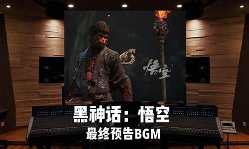 黑神话悟空电子佛经说唱_黑神话悟空佛教