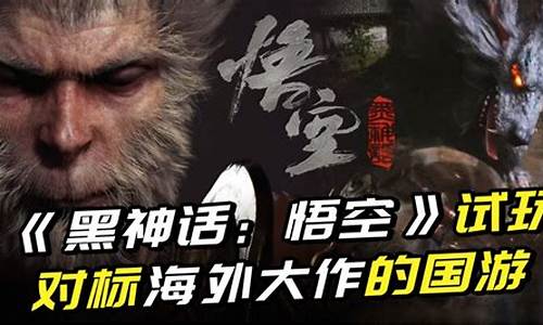 腾讯对黑神话悟空的反应是什么意思_腾讯对